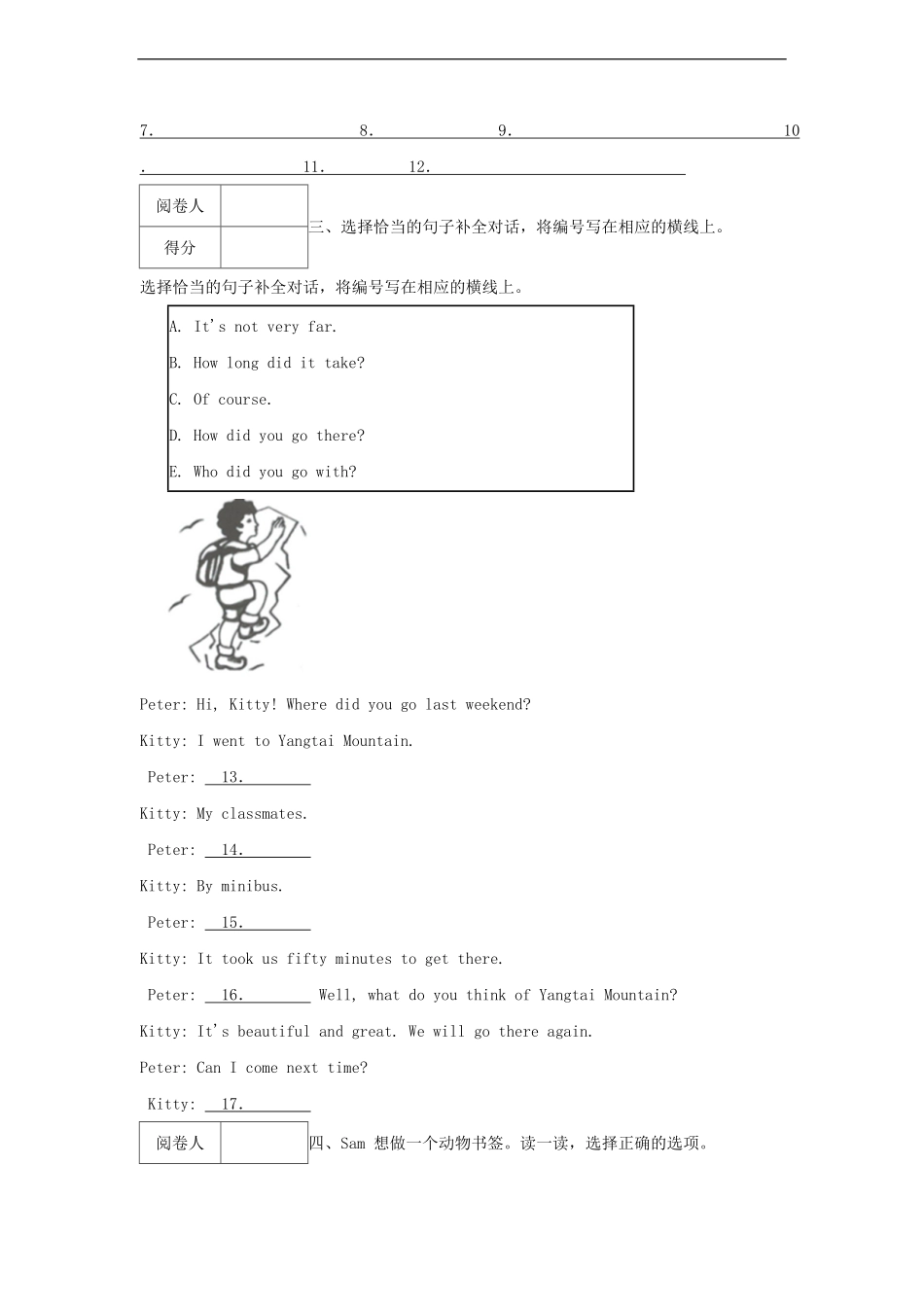 2021-2022年广东省深圳市福田区六年级下册期末英语试卷及答案.pdf_第3页
