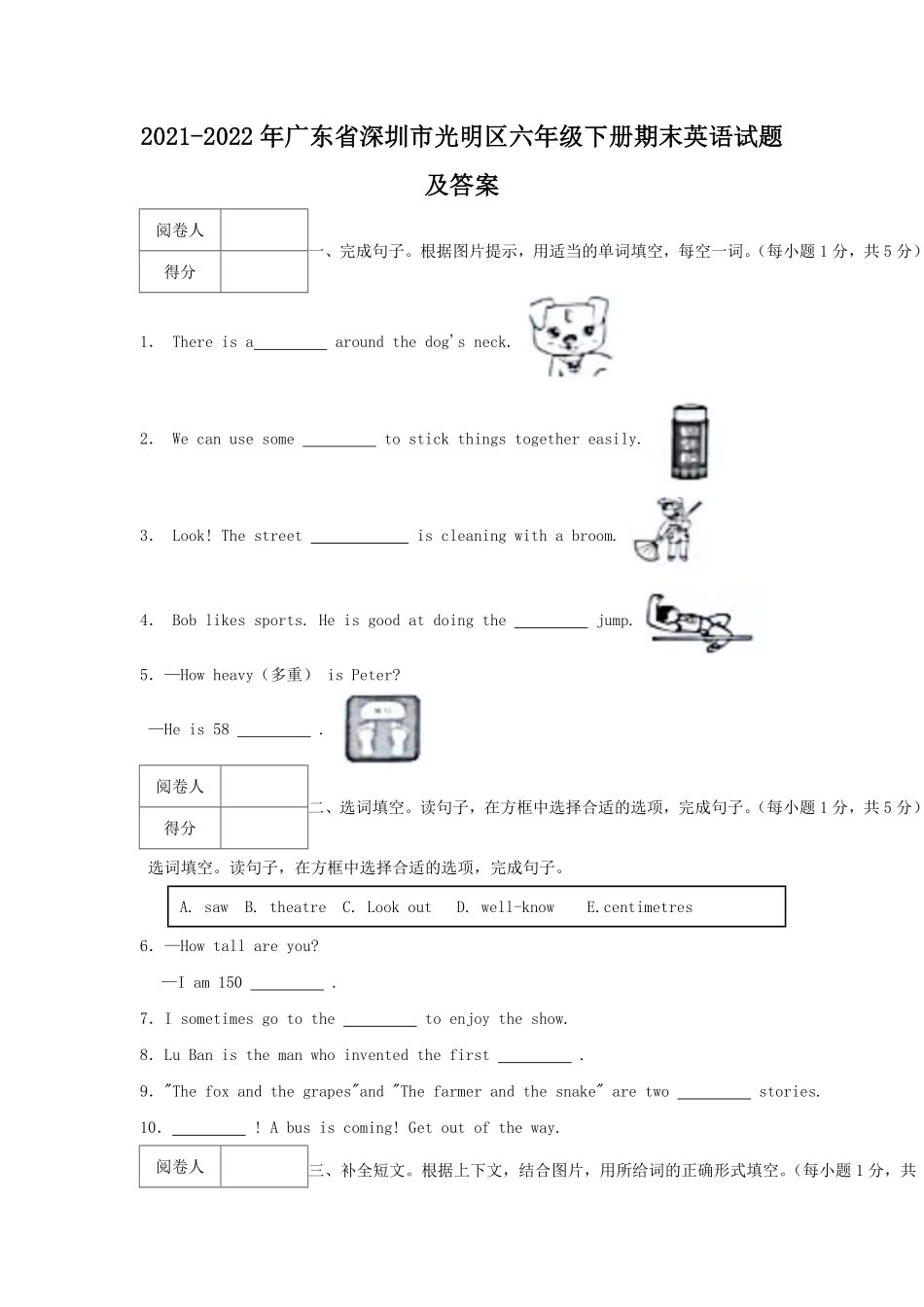 2021-2022年广东省深圳市光明区六年级下册期末英语试题及答案.pdf_第1页
