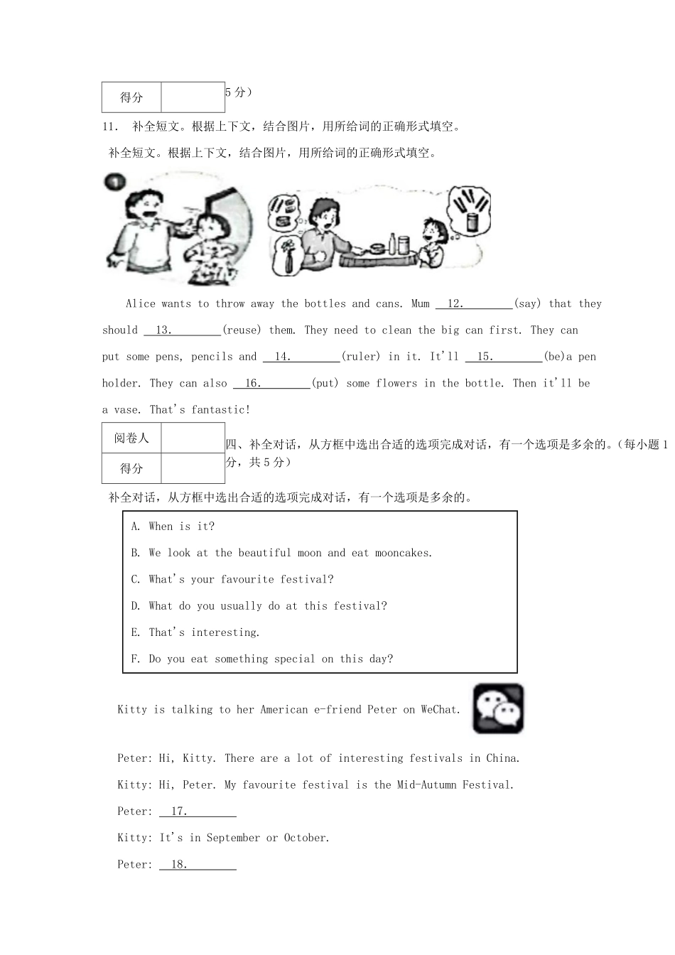 2021-2022年广东省深圳市光明区六年级下册期末英语试题及答案.pdf_第2页