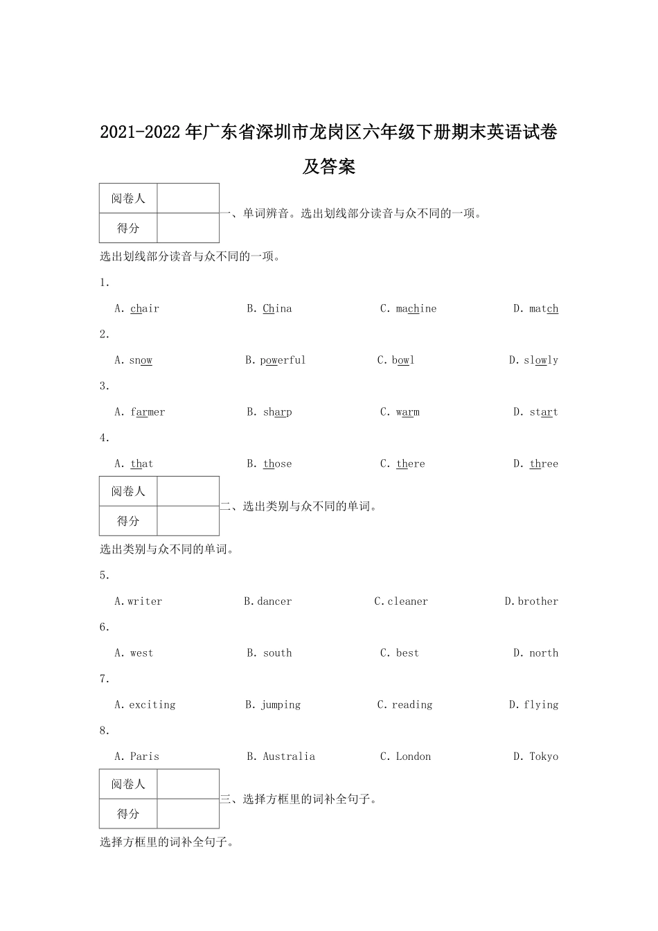 2021-2022年广东省深圳市龙岗区六年级下册期末英语试卷及答案.pdf_第1页