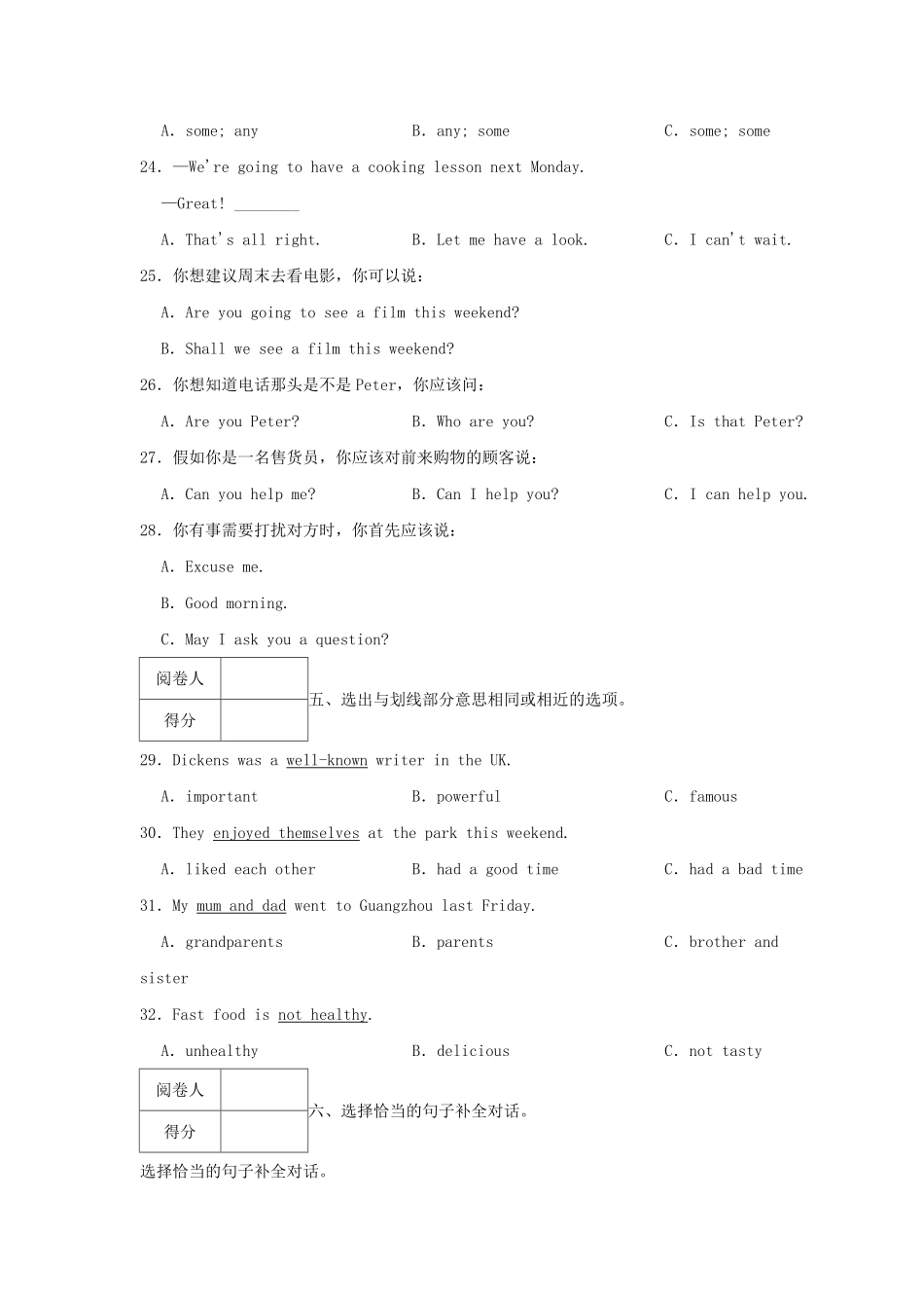 2021-2022年广东省深圳市龙岗区六年级下册期末英语试卷及答案.pdf_第3页