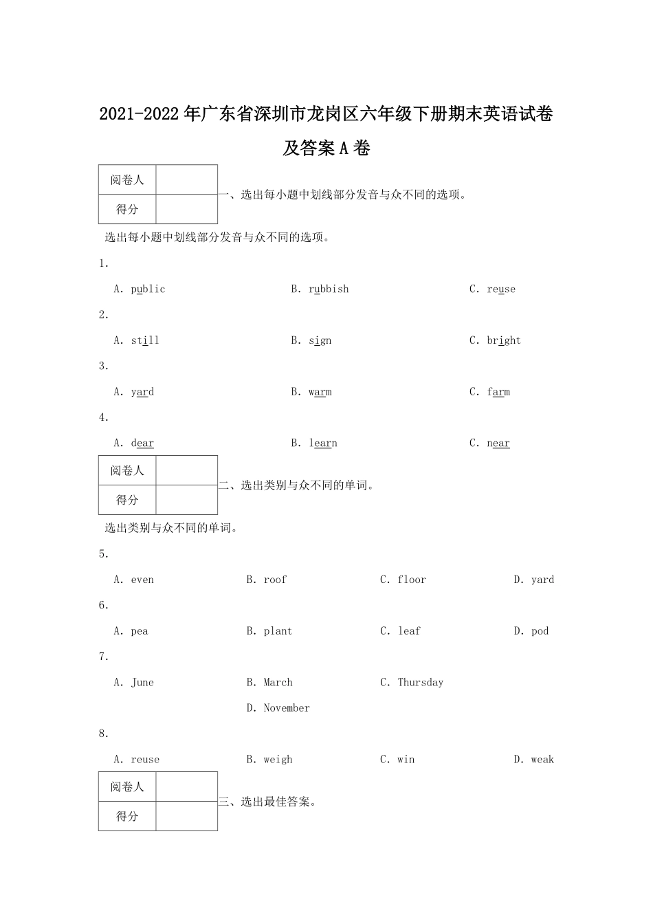 2021-2022年广东省深圳市龙岗区六年级下册期末英语试卷及答案A卷.pdf_第1页
