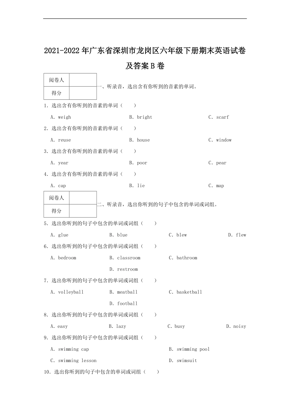 2021-2022年广东省深圳市龙岗区六年级下册期末英语试卷及答案B卷.pdf_第1页