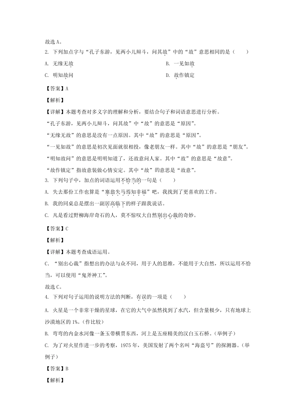 2021-2022年广东省深圳市龙岗区六年级下册期末语文试卷及答案(部编版).pdf_第2页