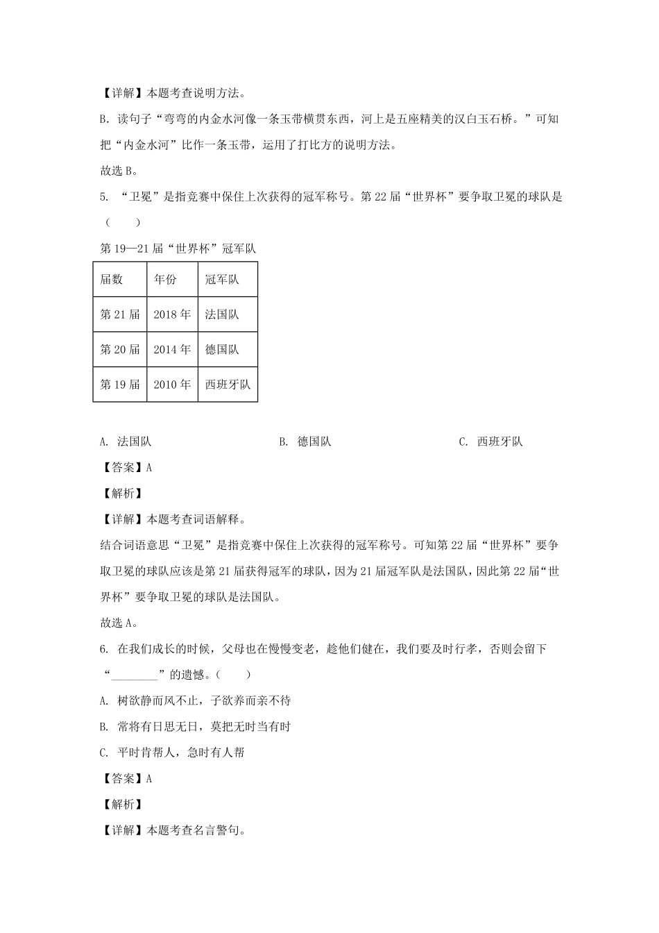 2021-2022年广东省深圳市龙岗区六年级下册期末语文试卷及答案(部编版).pdf_第3页