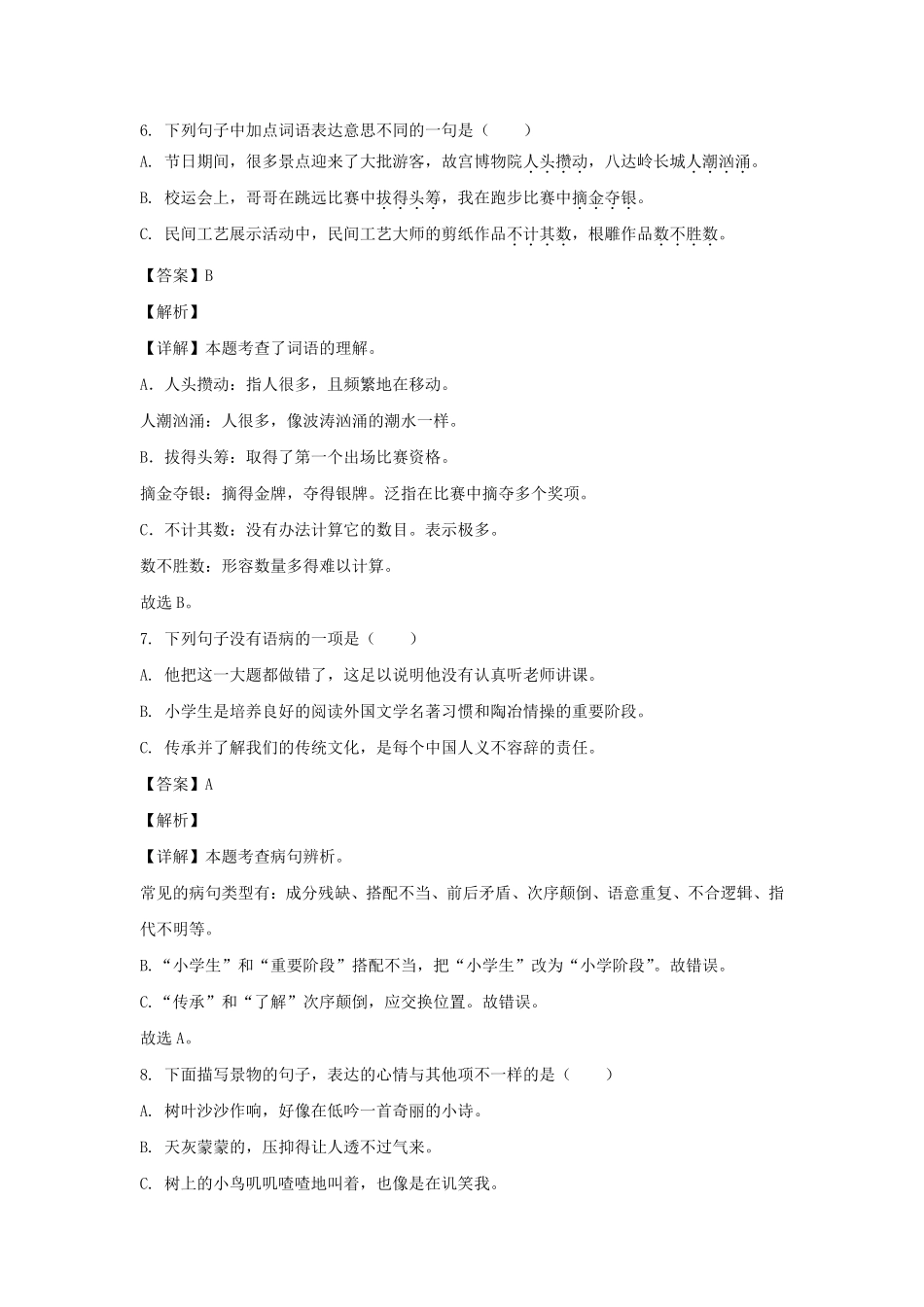 2021-2022年广东省深圳市龙岗区六年级下册期末语文试卷及答案A卷(部编版).pdf_第3页