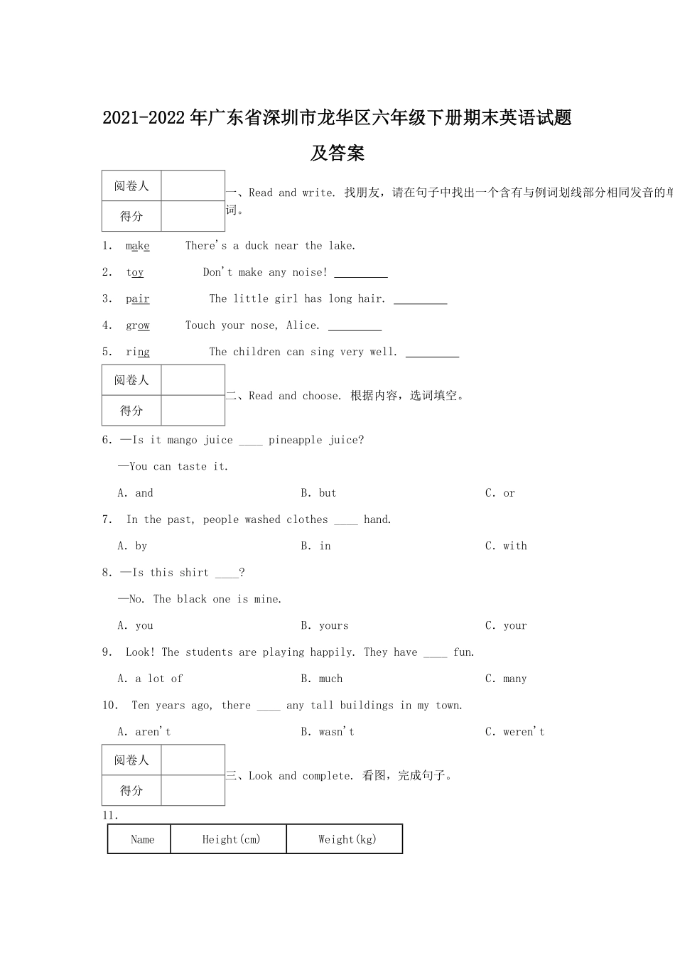 2021-2022年广东省深圳市龙华区六年级下册期末英语试题及答案.pdf_第1页