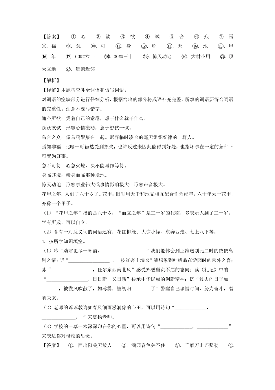2021-2022年广东省深圳市龙华区六年级下册期末语文试卷及答案(部编版).pdf_第2页