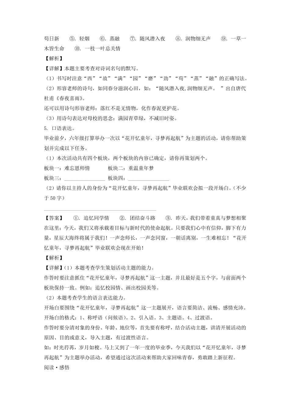 2021-2022年广东省深圳市龙华区六年级下册期末语文试卷及答案(部编版).pdf_第3页