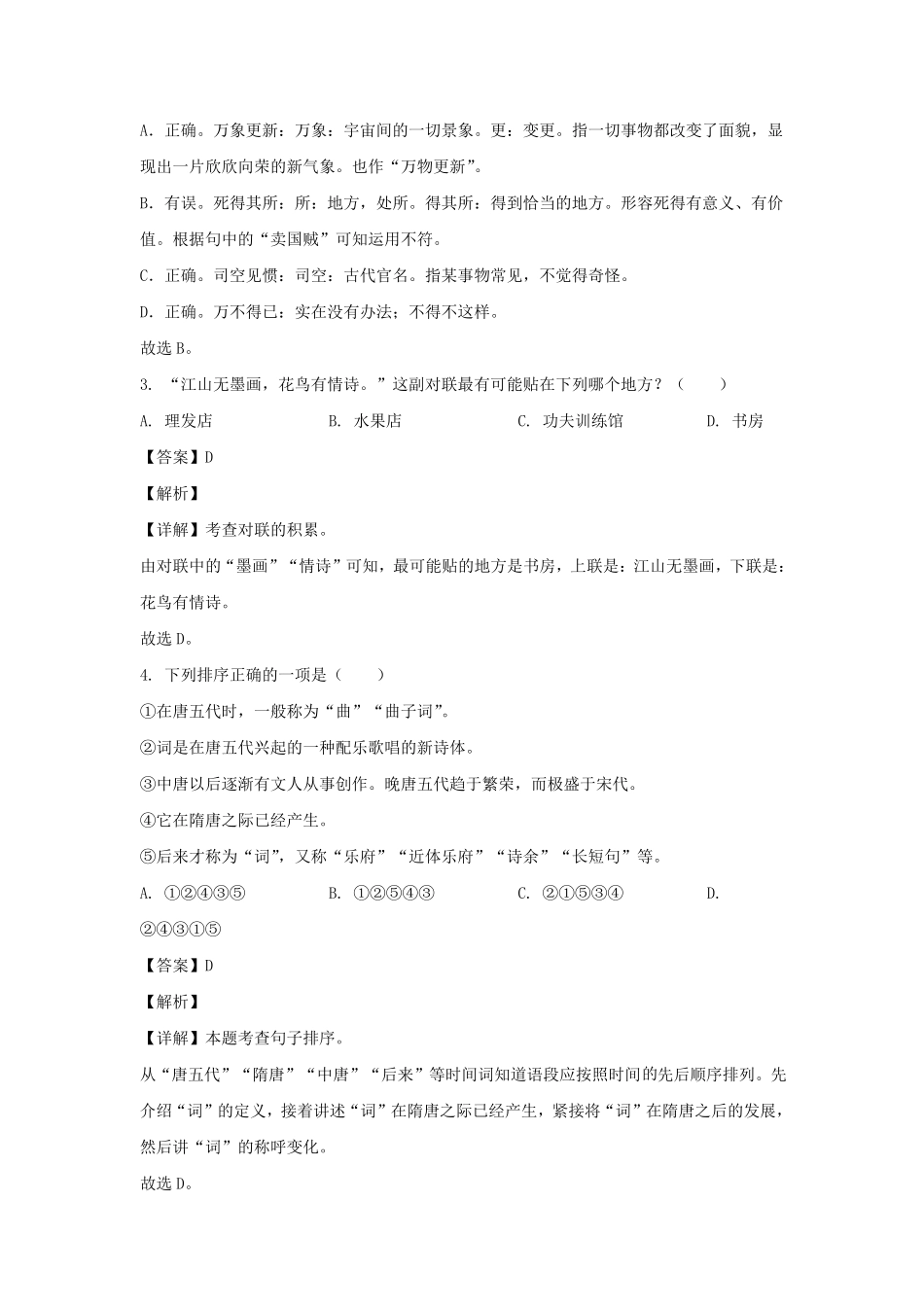 2021-2022年广东省深圳市坪山区六年级下册期末语文试卷及答案(部编版).pdf_第2页