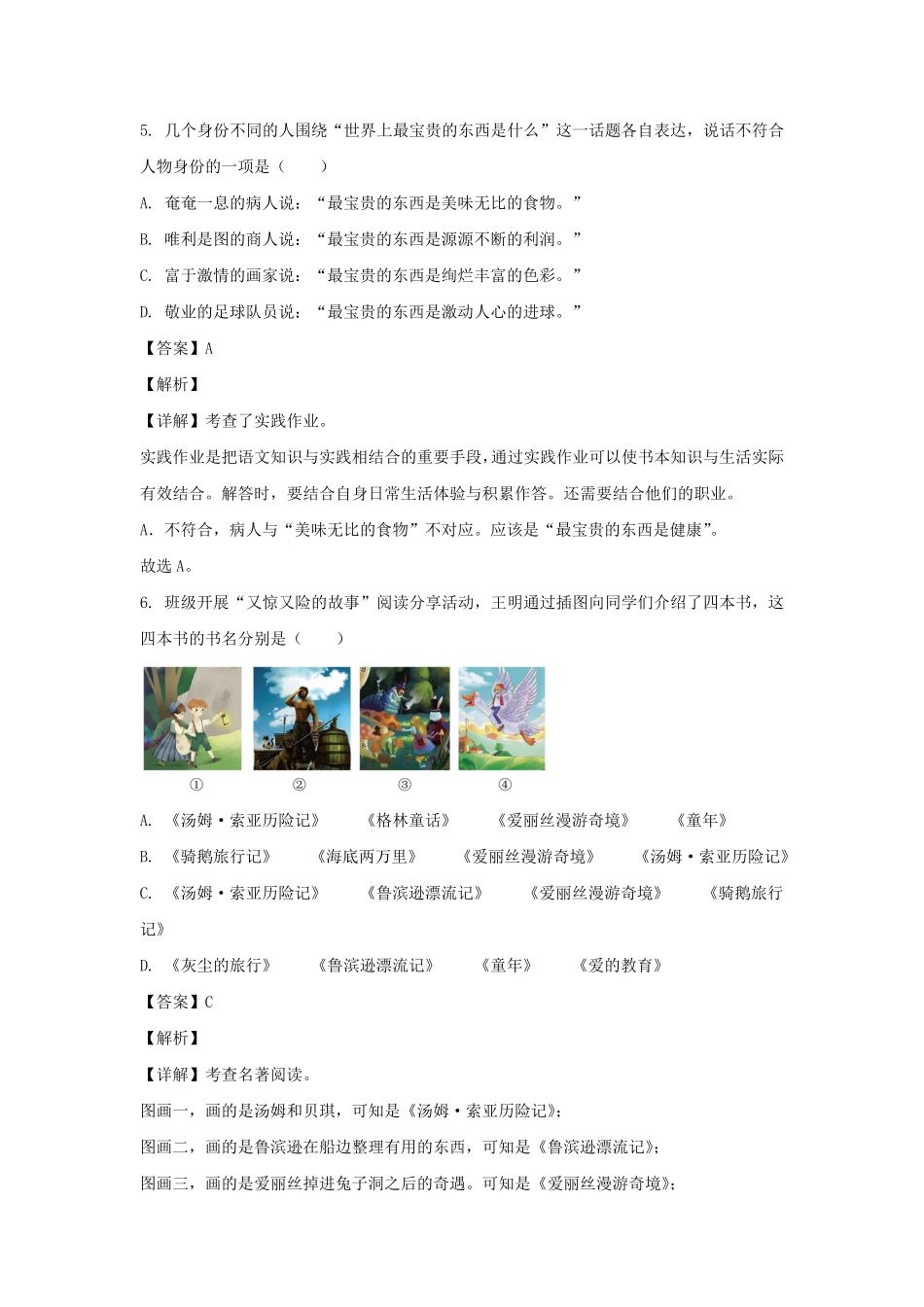 2021-2022年广东省深圳市坪山区六年级下册期末语文试卷及答案(部编版).pdf_第3页