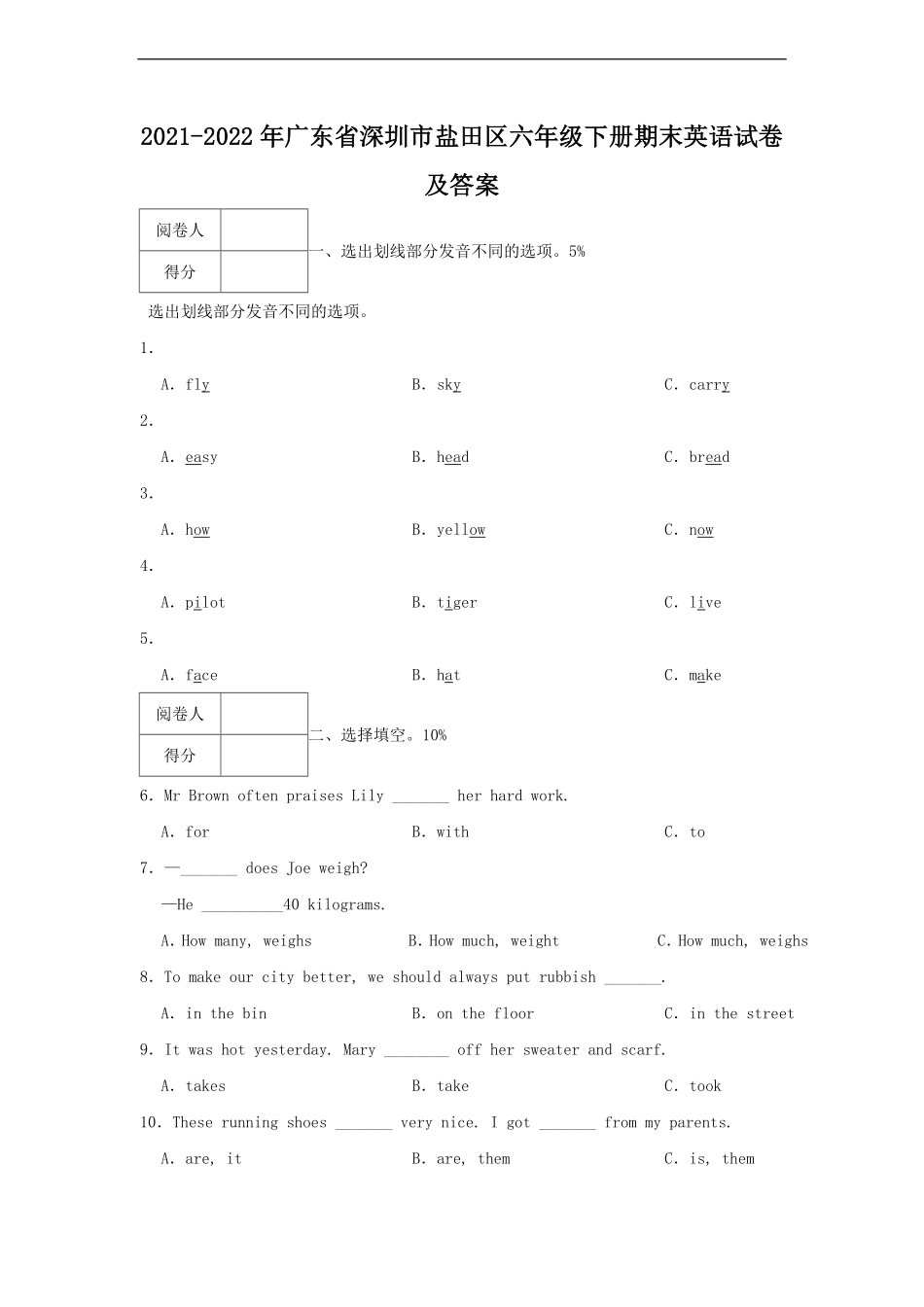 2021-2022年广东省深圳市盐田区六年级下册期末英语试卷及答案.pdf_第1页