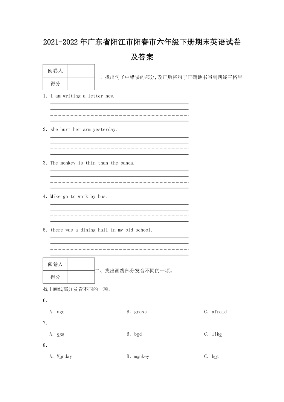 2021-2022年广东省阳江市阳春市六年级下册期末英语试卷及答案.pdf_第1页