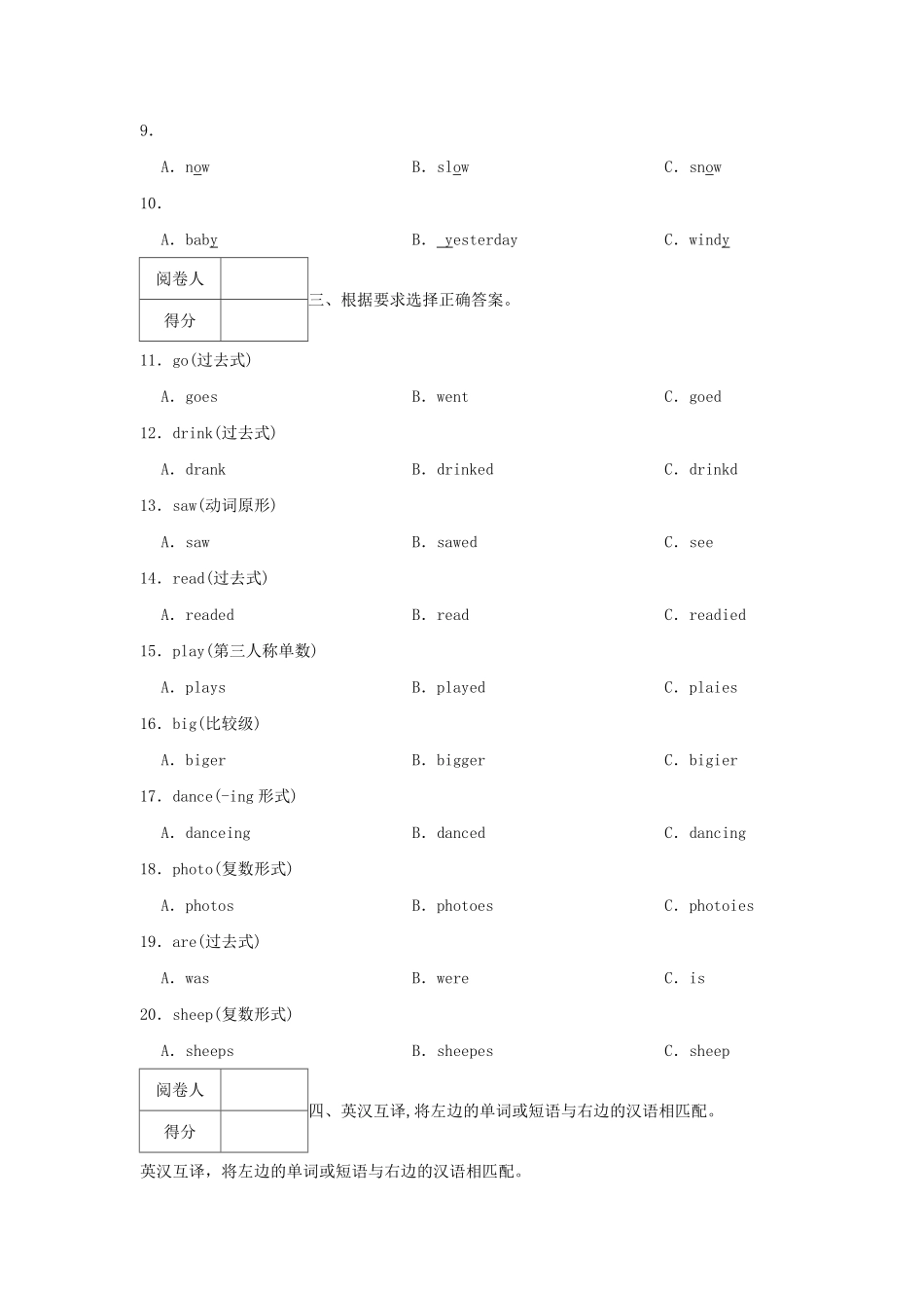 2021-2022年广东省阳江市阳春市六年级下册期末英语试卷及答案.pdf_第2页