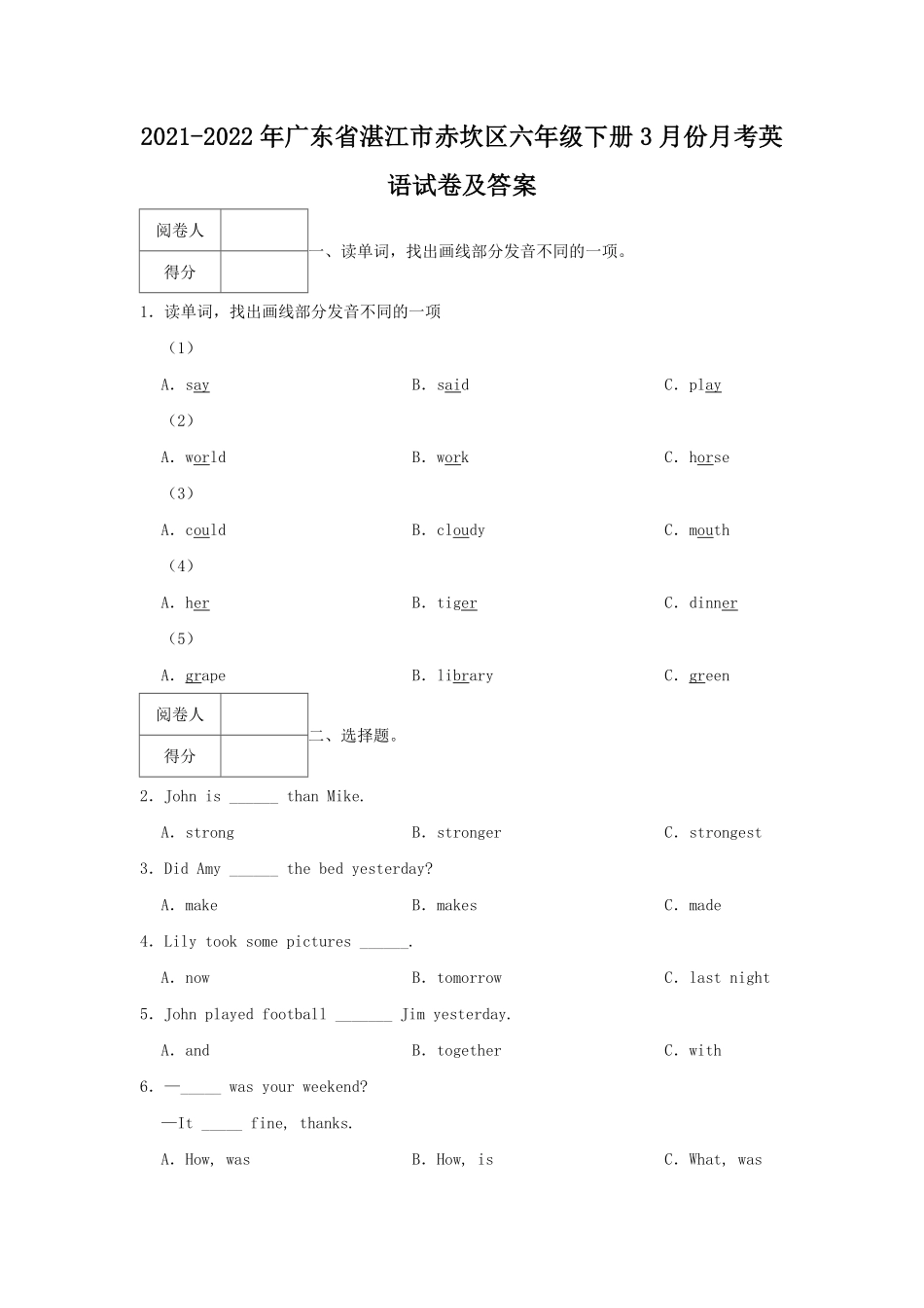 2021-2022年广东省湛江市赤坎区六年级下册3月份月考英语试卷及答案.pdf_第1页