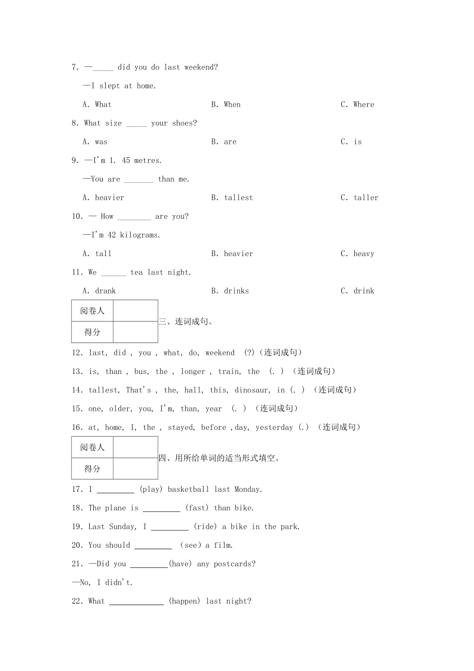 2021-2022年广东省湛江市赤坎区六年级下册3月份月考英语试卷及答案.pdf_第2页