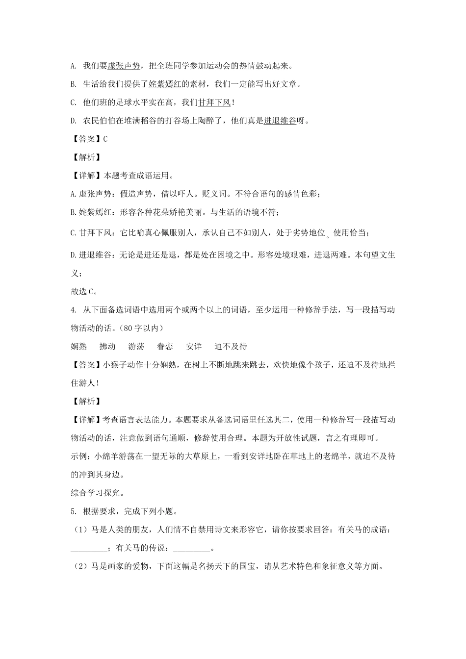 2021-2022学年安徽合肥包河区七年级下册语文期末试卷及答案.pdf_第2页
