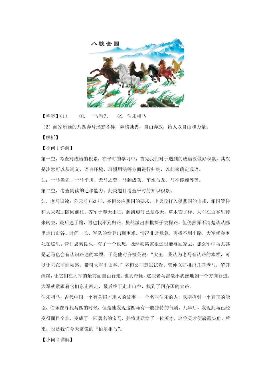 2021-2022学年安徽合肥包河区七年级下册语文期末试卷及答案.pdf_第3页