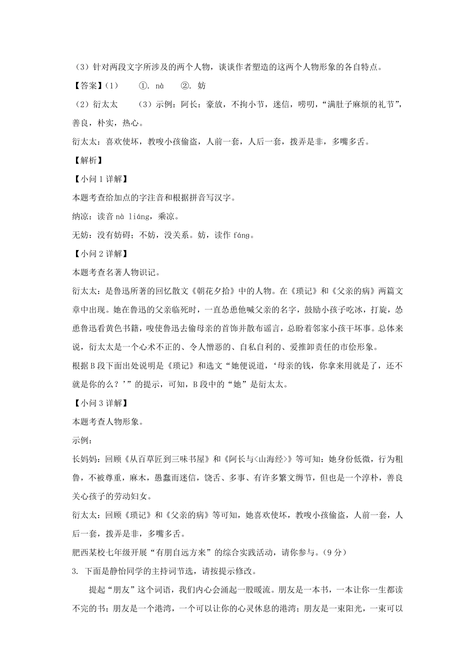 2021-2022学年安徽合肥肥西县七年级上册语文期末试卷及答案.pdf_第2页