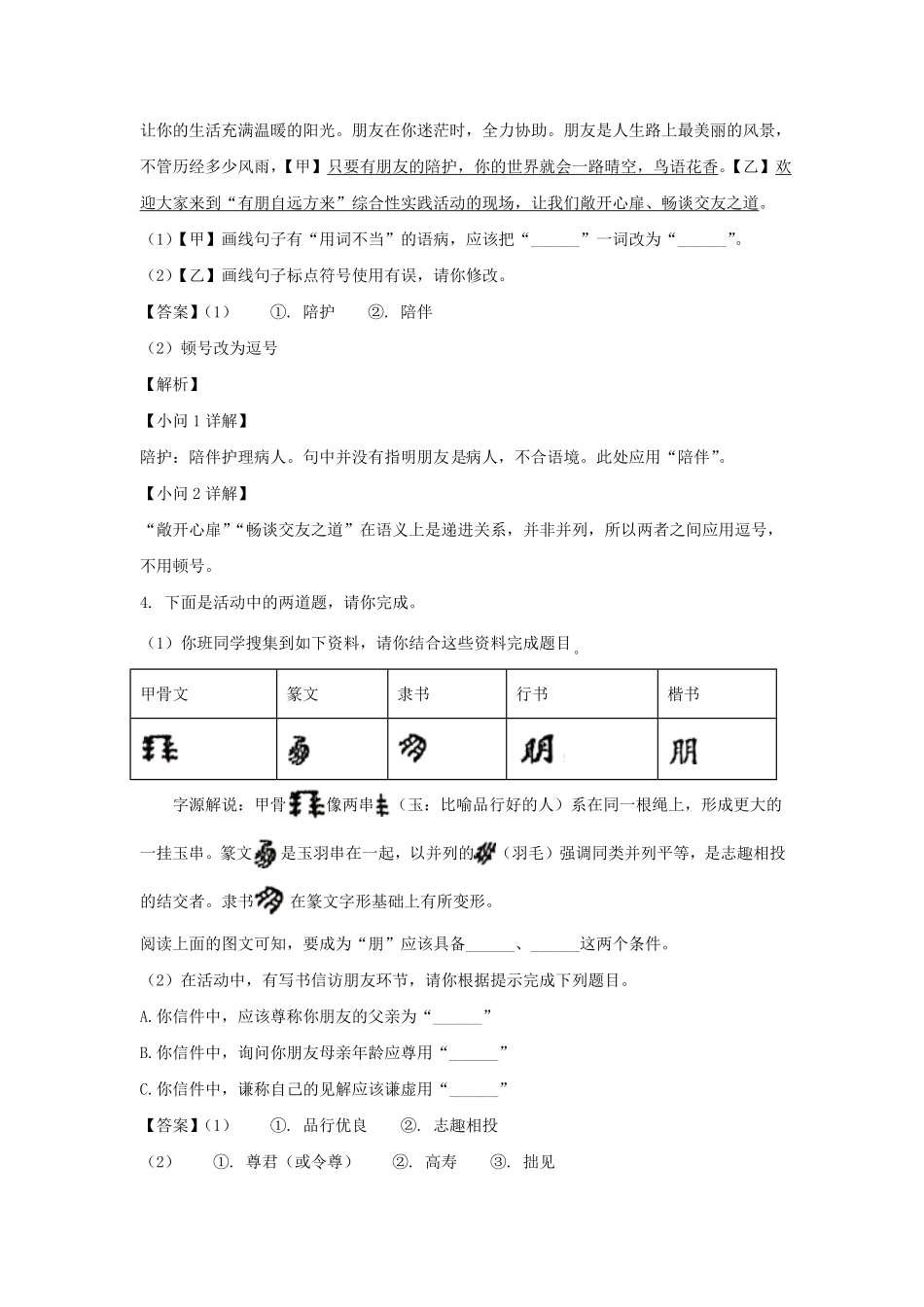 2021-2022学年安徽合肥肥西县七年级上册语文期末试卷及答案.pdf_第3页