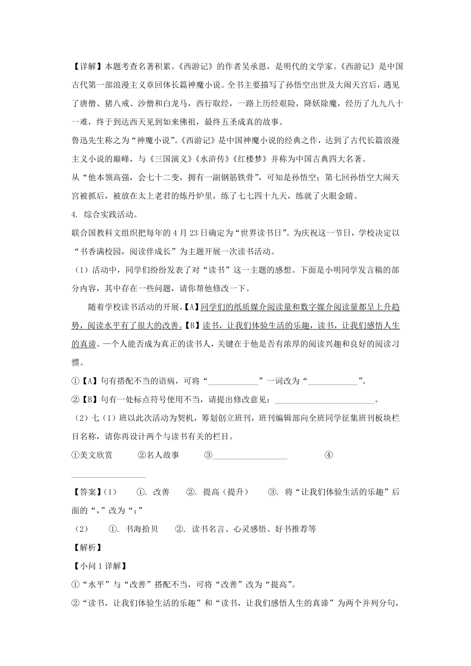2021-2022学年安徽合肥经济技术开发区七年级上册语文期末试卷及答案.pdf_第3页