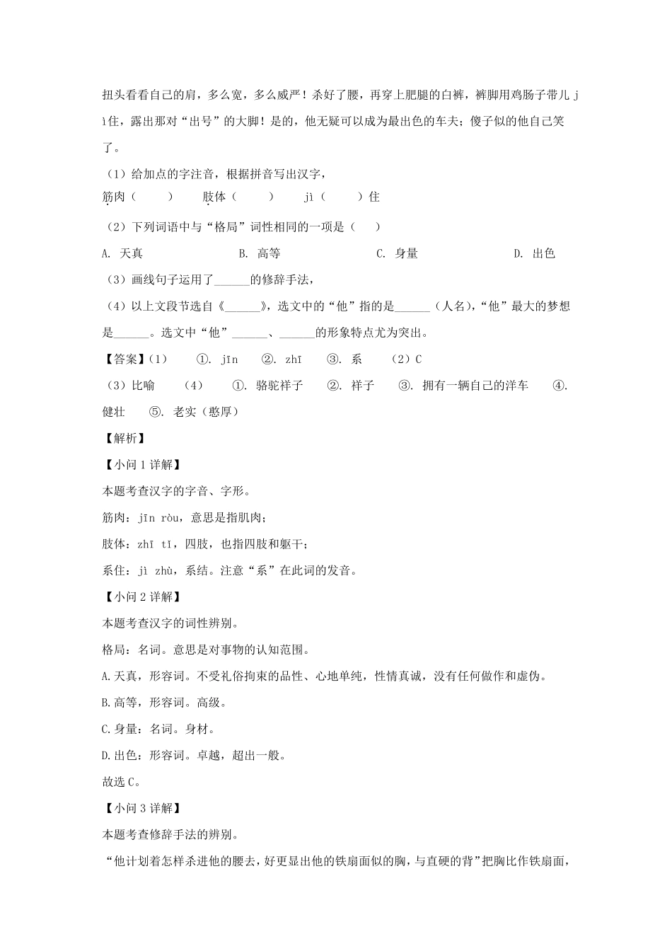 2021-2022学年安徽合肥庐江县七年级下册语文期中试卷及答案.pdf_第2页