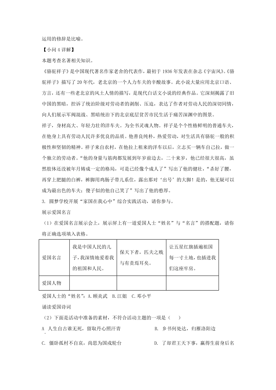 2021-2022学年安徽合肥庐江县七年级下册语文期中试卷及答案.pdf_第3页