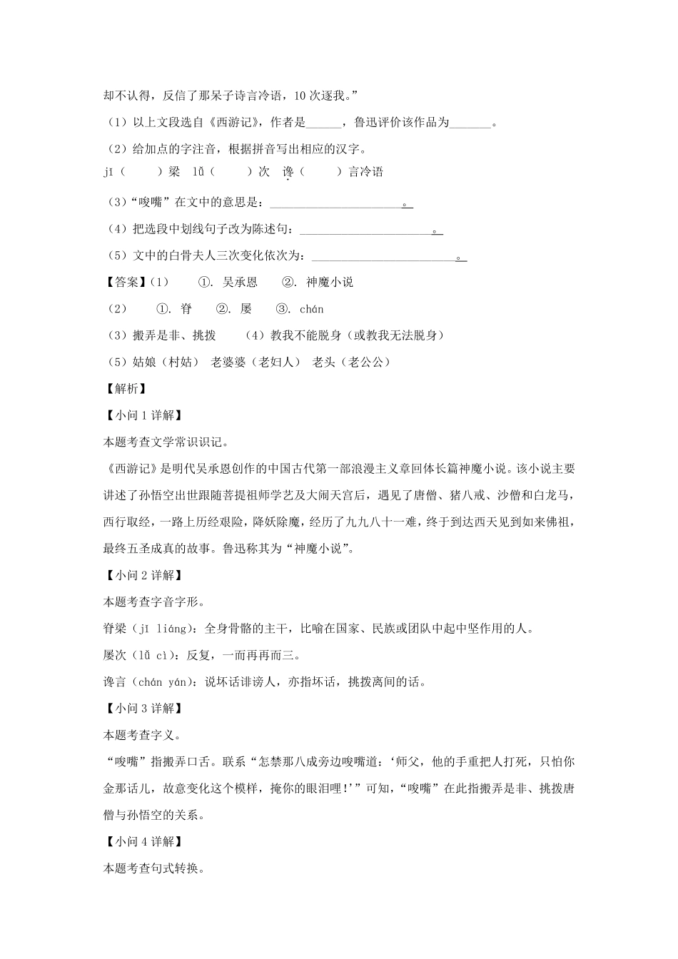 2021-2022学年安徽合肥庐阳区七年级上册语文期末试卷及答案.pdf_第2页