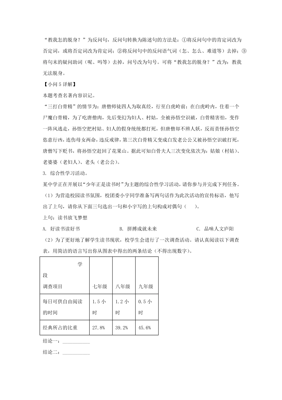 2021-2022学年安徽合肥庐阳区七年级上册语文期末试卷及答案.pdf_第3页