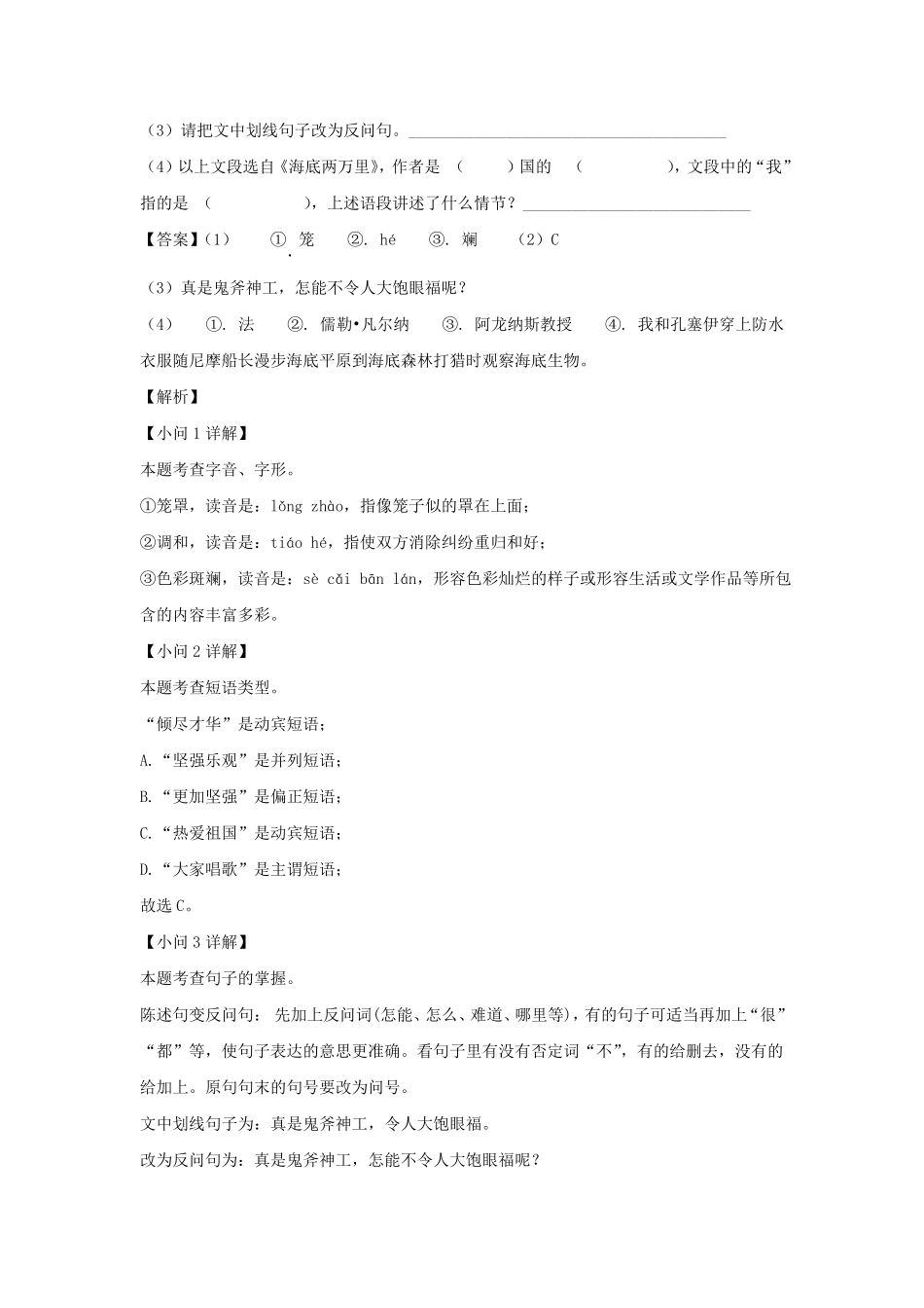 2021-2022学年安徽合肥庐阳区七年级下册语文期末试卷及答案.pdf_第2页