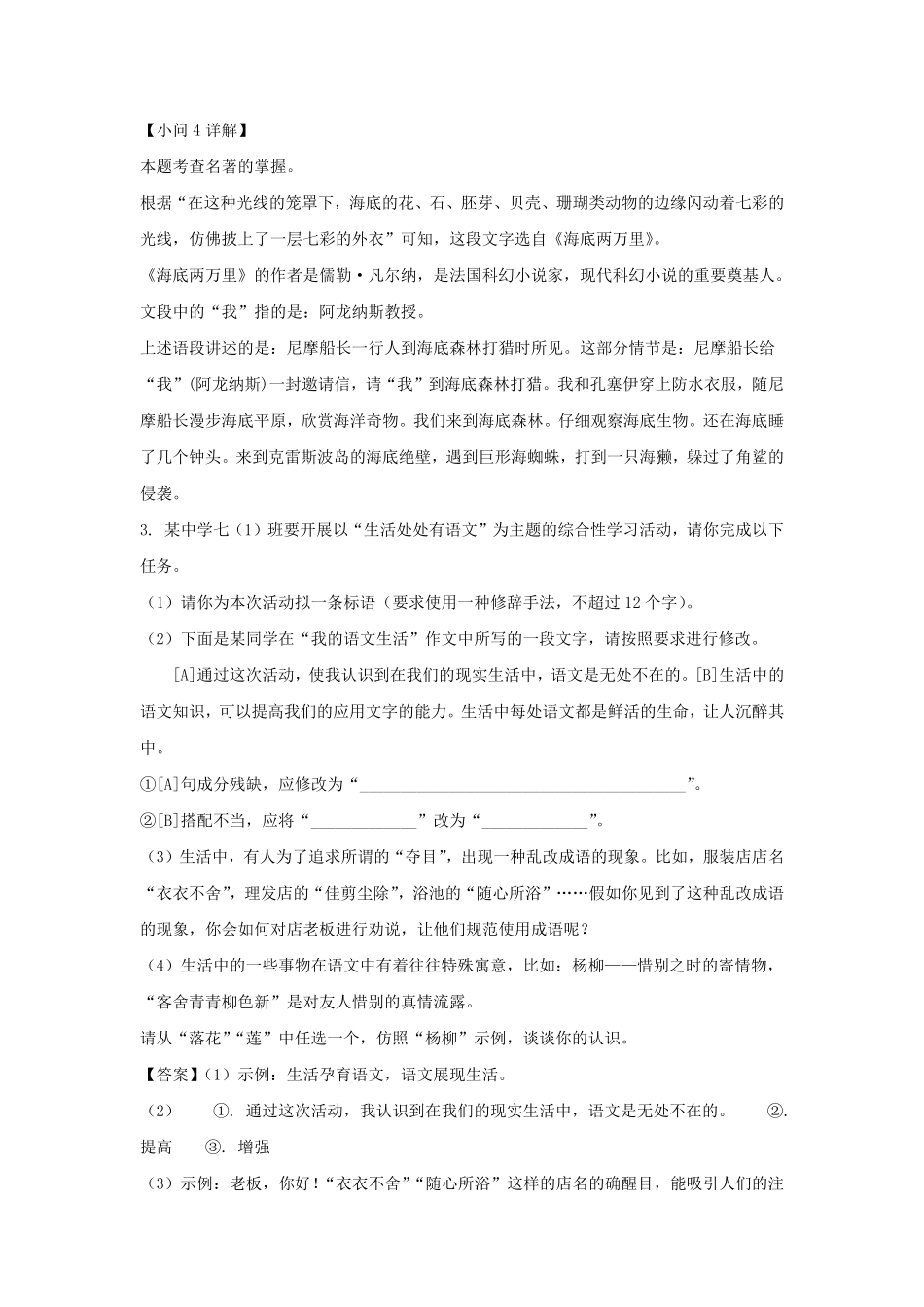 2021-2022学年安徽合肥庐阳区七年级下册语文期末试卷及答案.pdf_第3页