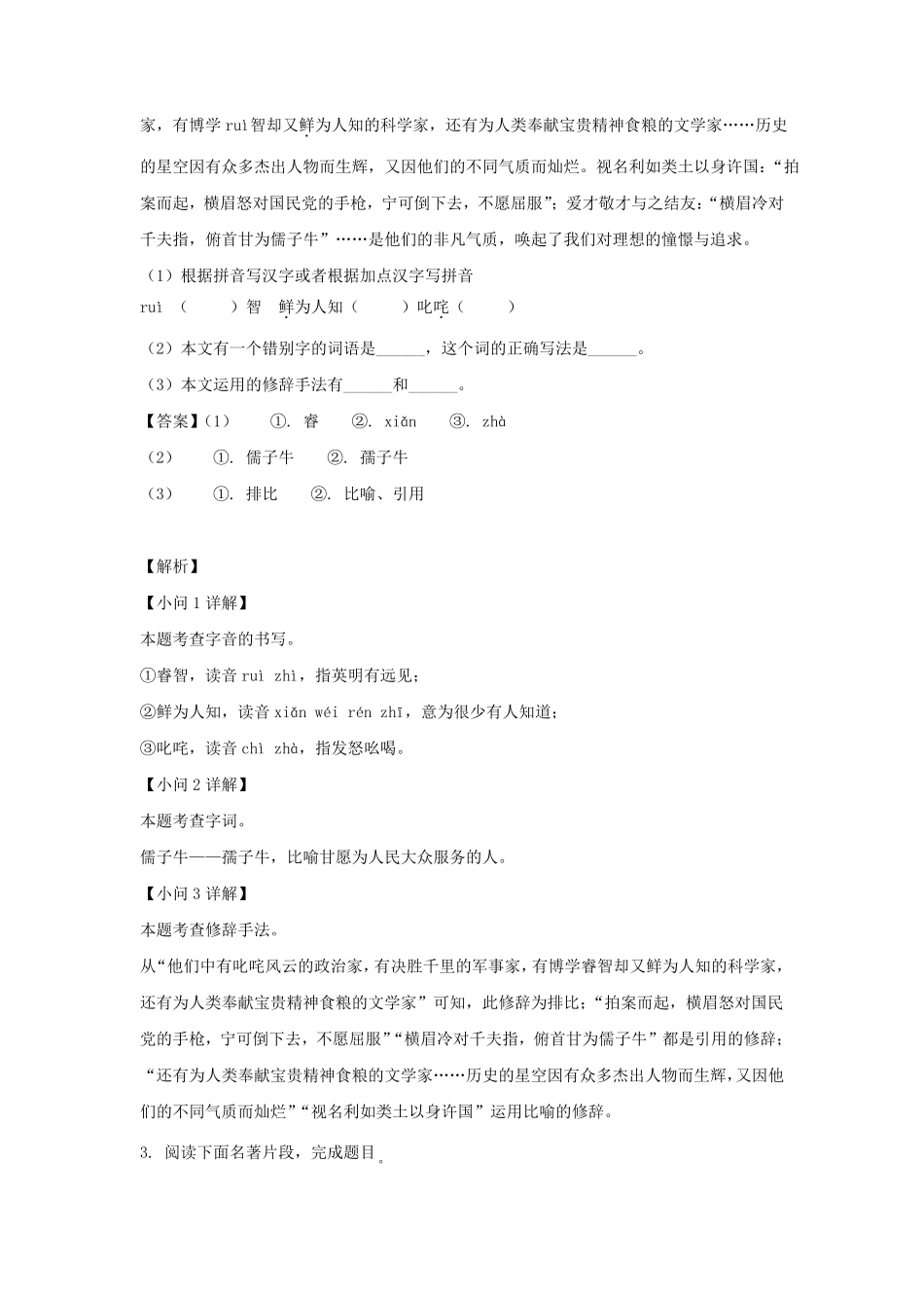 2021-2022学年安徽合肥庐阳区七年级下册语文期中试卷及答案.pdf_第2页