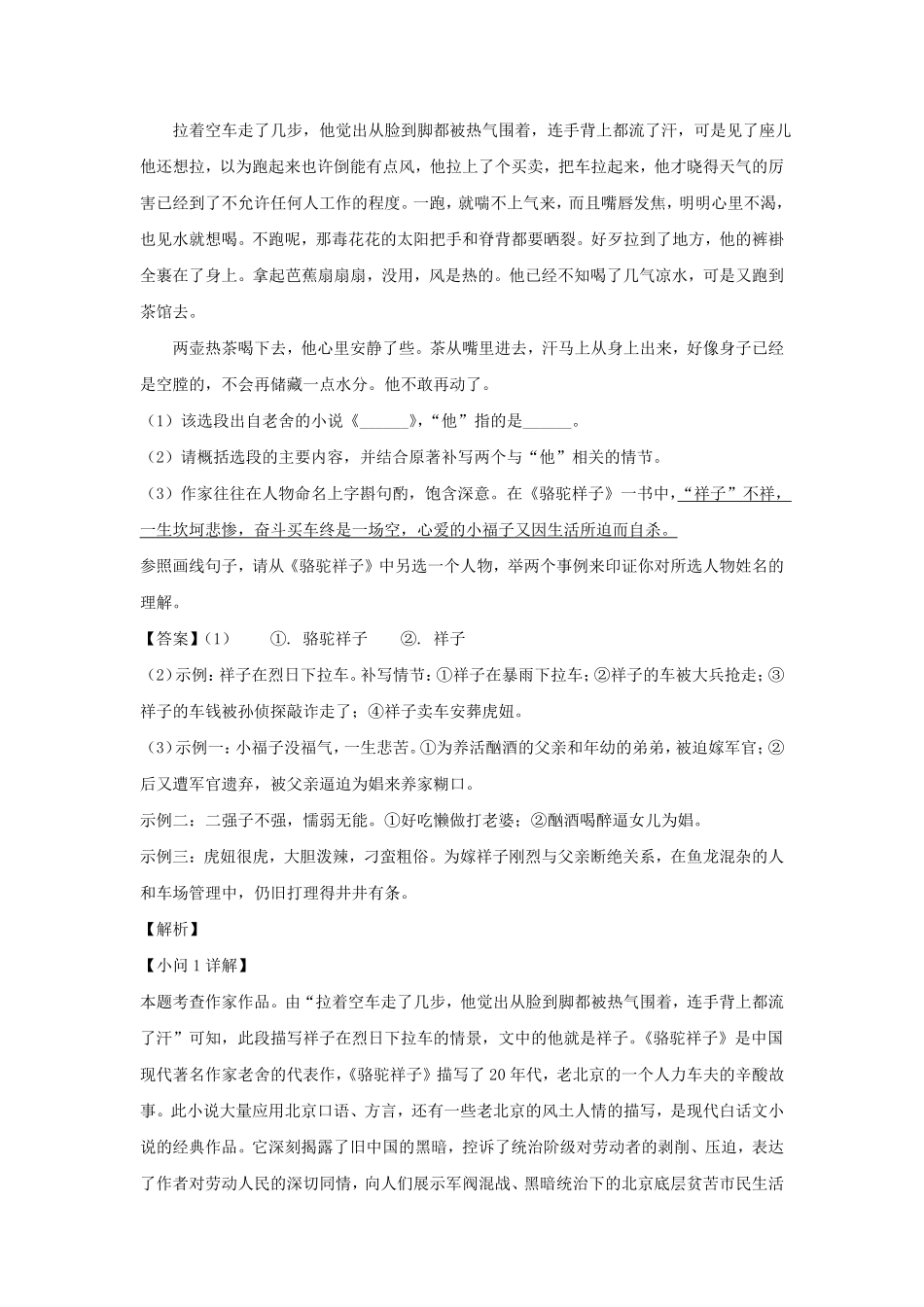 2021-2022学年安徽合肥庐阳区七年级下册语文期中试卷及答案.pdf_第3页