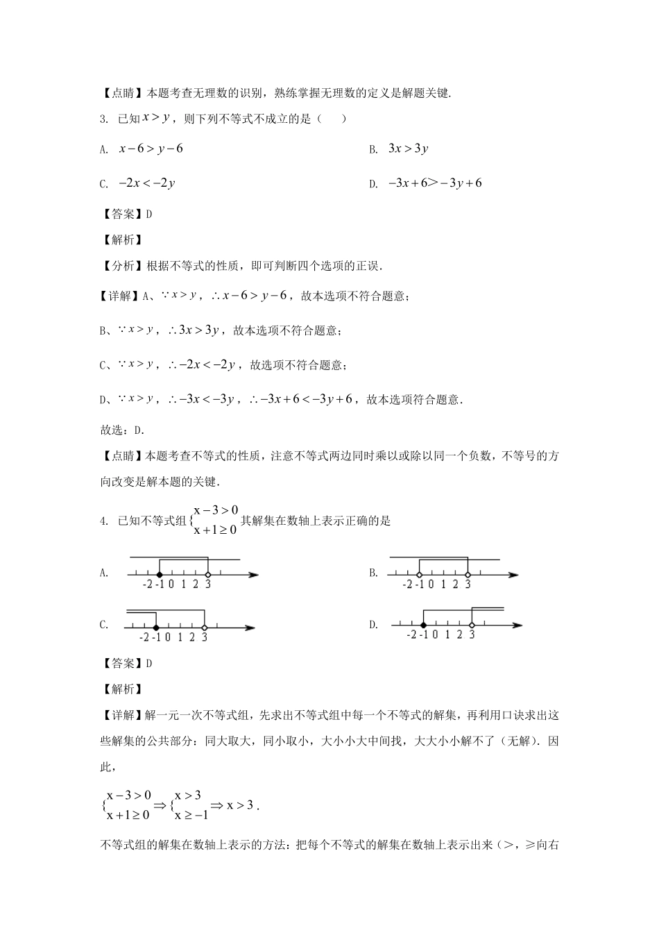2021-2022学年安徽合肥七年级下册数学3月月考试卷及答案.pdf_第2页
