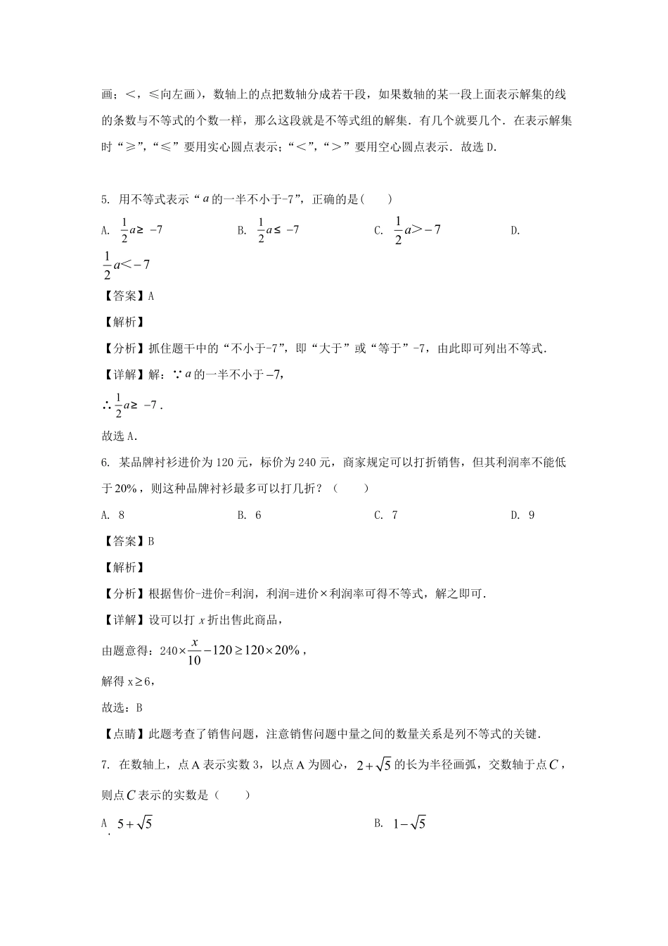2021-2022学年安徽合肥七年级下册数学3月月考试卷及答案.pdf_第3页