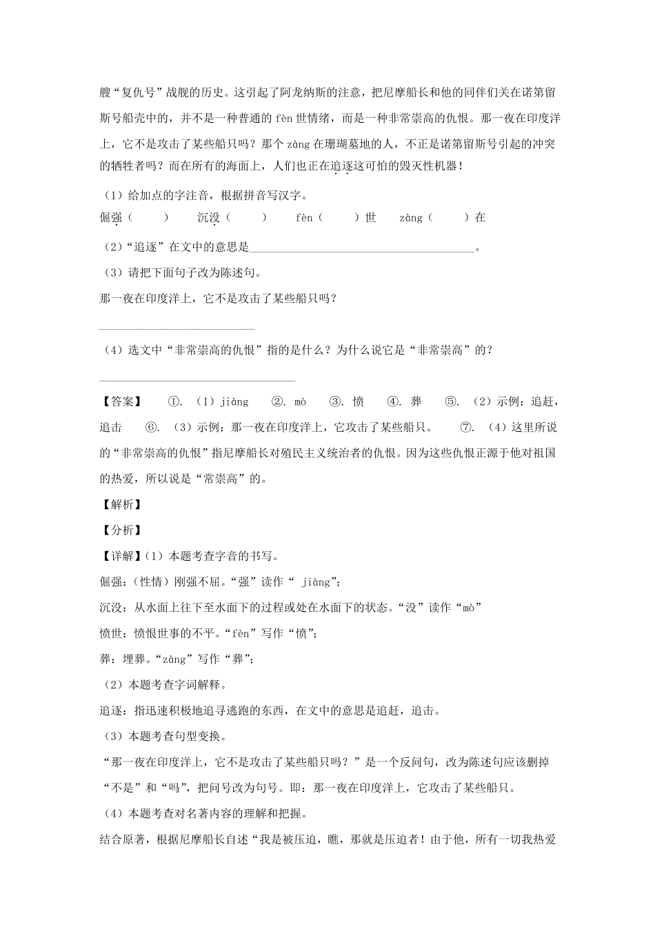 2021-2022学年安徽合肥蜀山区七年级下册语文期末试卷及答案.pdf_第2页