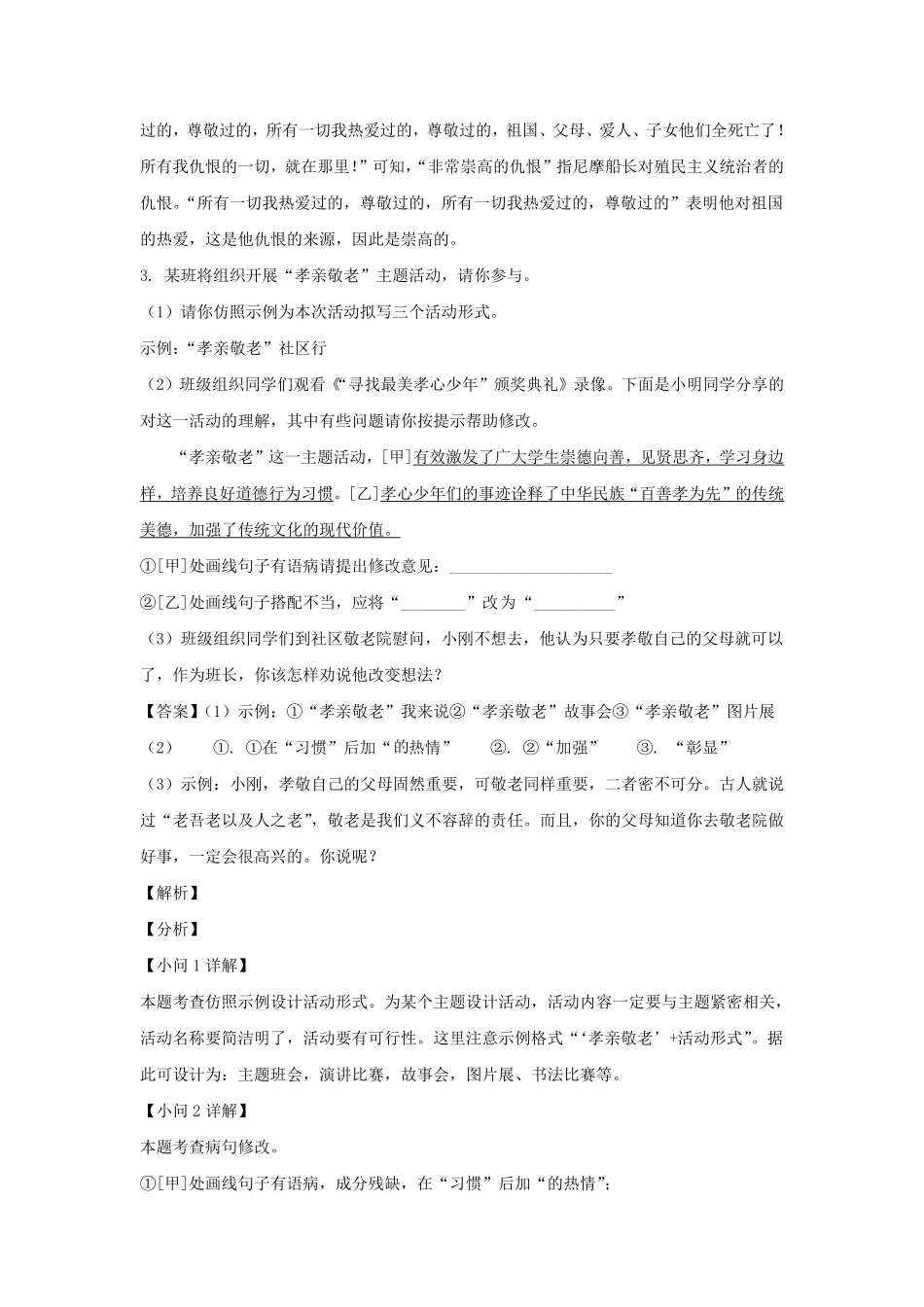 2021-2022学年安徽合肥蜀山区七年级下册语文期末试卷及答案.pdf_第3页