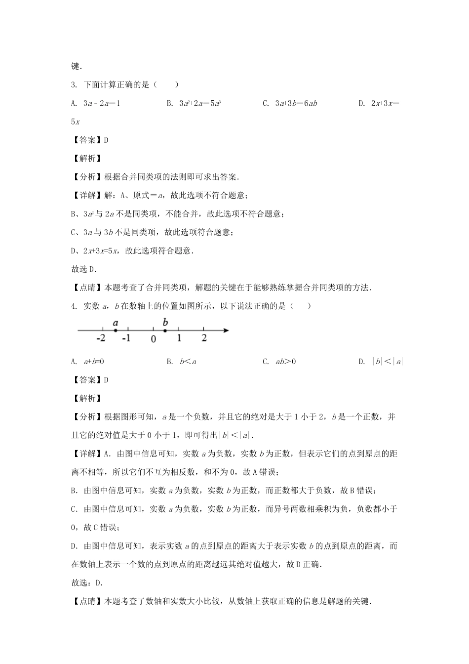 2021-2022学年安徽合肥瑶海区七年级上册数学期中试卷及答案.pdf_第2页
