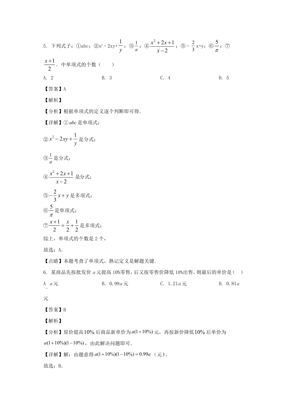 2021-2022学年安徽合肥瑶海区七年级上册数学期中试卷及答案.pdf_第3页