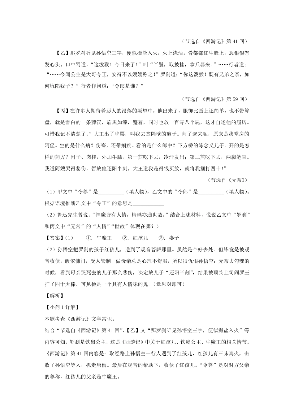 2021-2022学年安徽合肥瑶海区七年级上册语文期末试卷及答案.pdf_第3页
