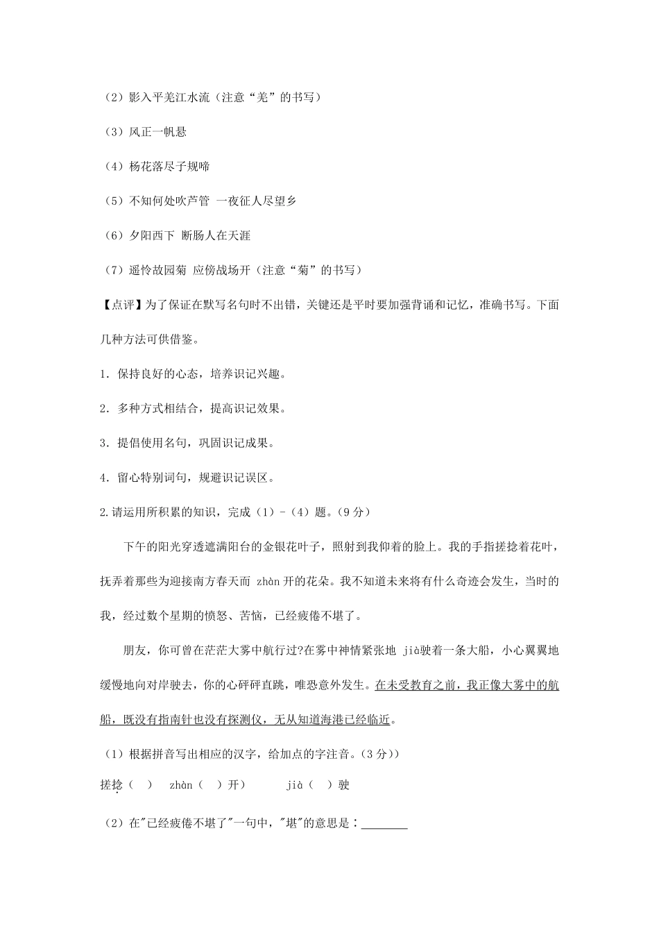 2021-2022学年安徽合肥瑶海区七年级上册语文期中试卷及答案.pdf_第2页