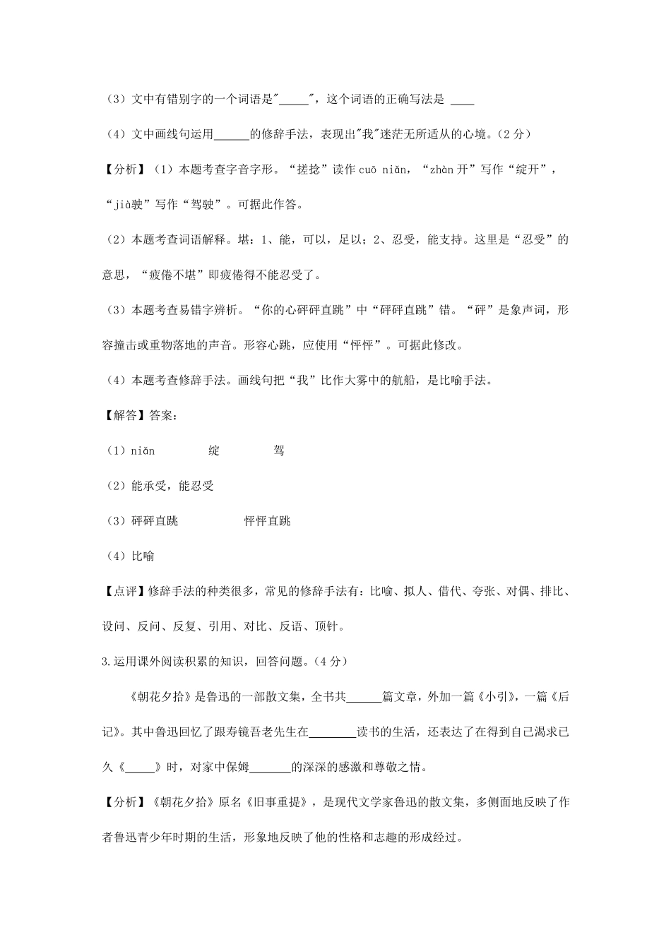 2021-2022学年安徽合肥瑶海区七年级上册语文期中试卷及答案.pdf_第3页