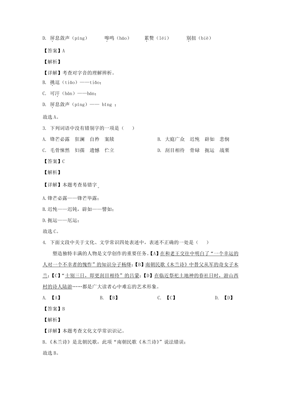 2021-2022学年安徽合肥瑶海区七年级下册语文期末试卷及答案.pdf_第2页