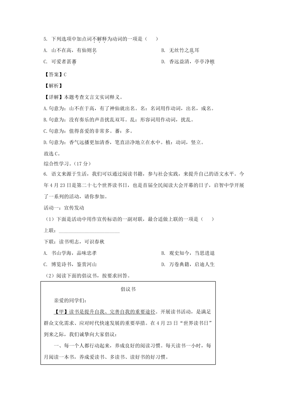 2021-2022学年安徽合肥瑶海区七年级下册语文期末试卷及答案.pdf_第3页