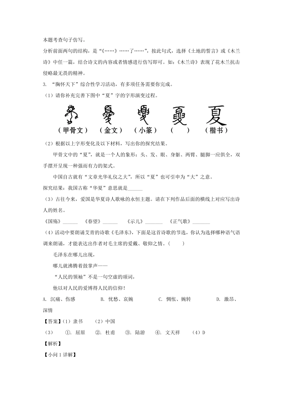 2021-2022学年安徽合肥瑶海区七年级下册语文期中试卷及答案.pdf_第3页
