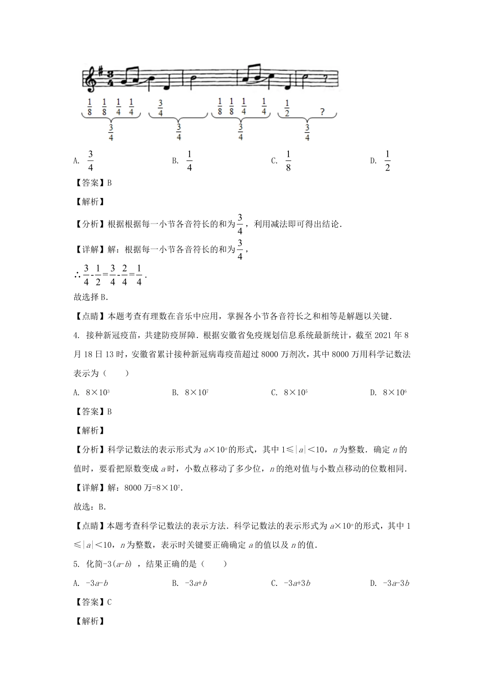 2021-2022学年安徽合肥长丰县七年级上册数学期中试卷及答案.pdf_第2页