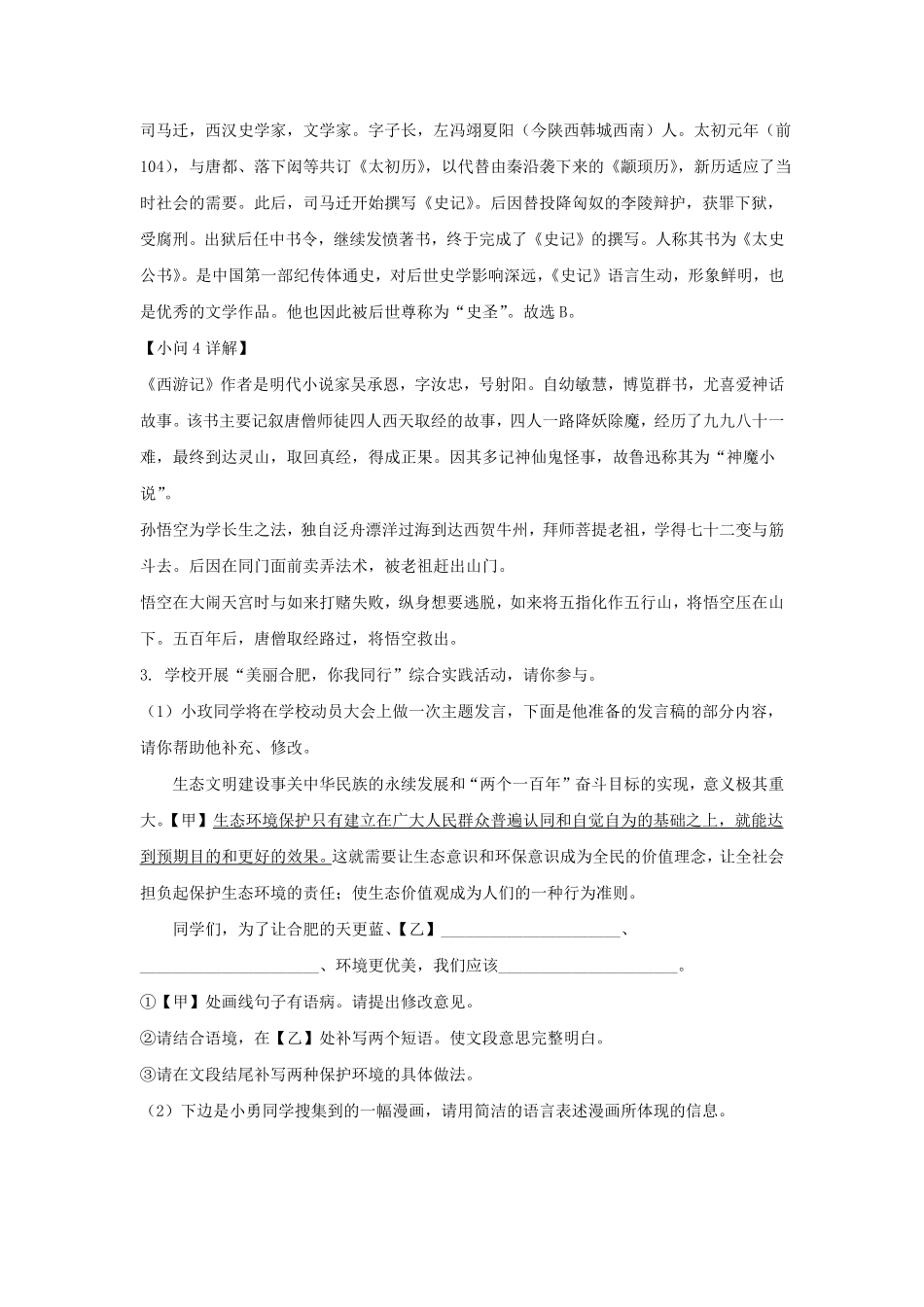 2021-2022学年安徽合肥长丰县七年级上册语文期末试卷及答案.pdf_第3页