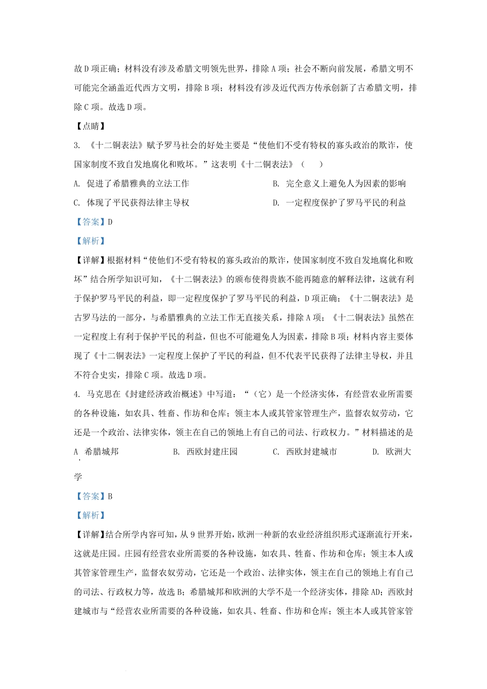 2021-2022学年安徽省合肥市经济开发区九年级上学期历史期末试题及答案.pdf_第2页