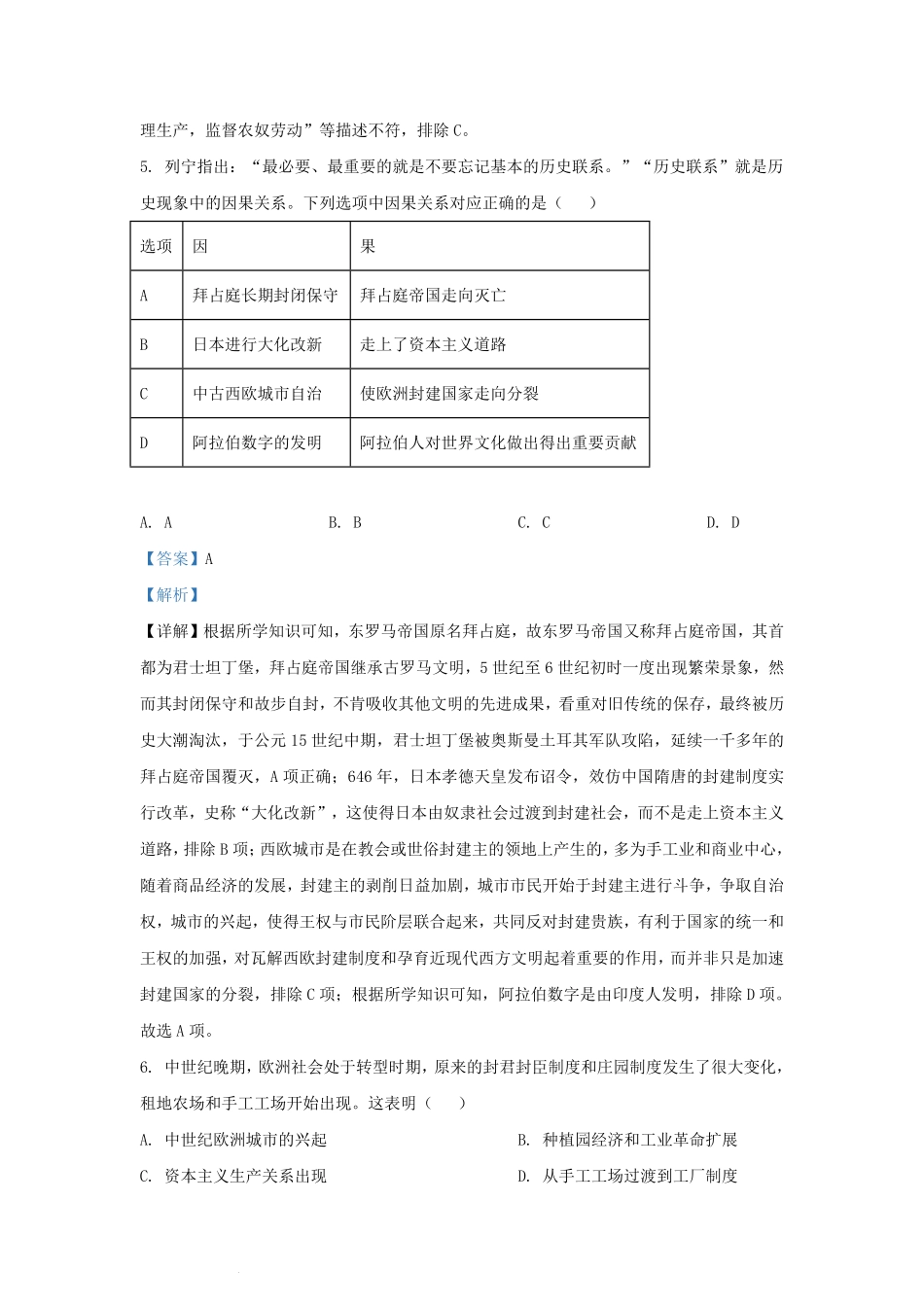 2021-2022学年安徽省合肥市经济开发区九年级上学期历史期末试题及答案.pdf_第3页