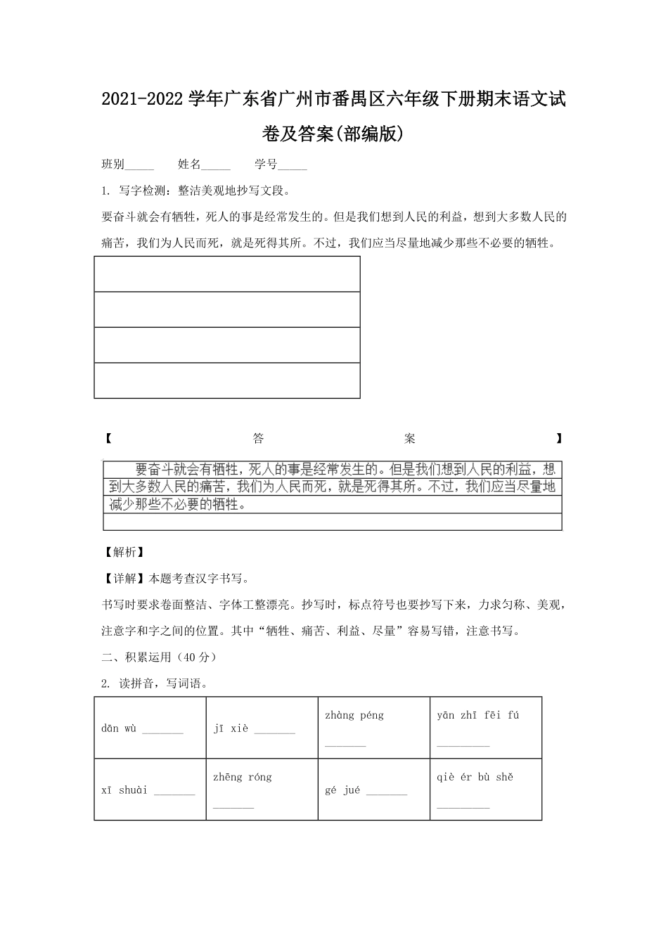 2021-2022学年广东省广州市番禺区六年级下册期末语文试卷及答案(部编版).pdf_第1页